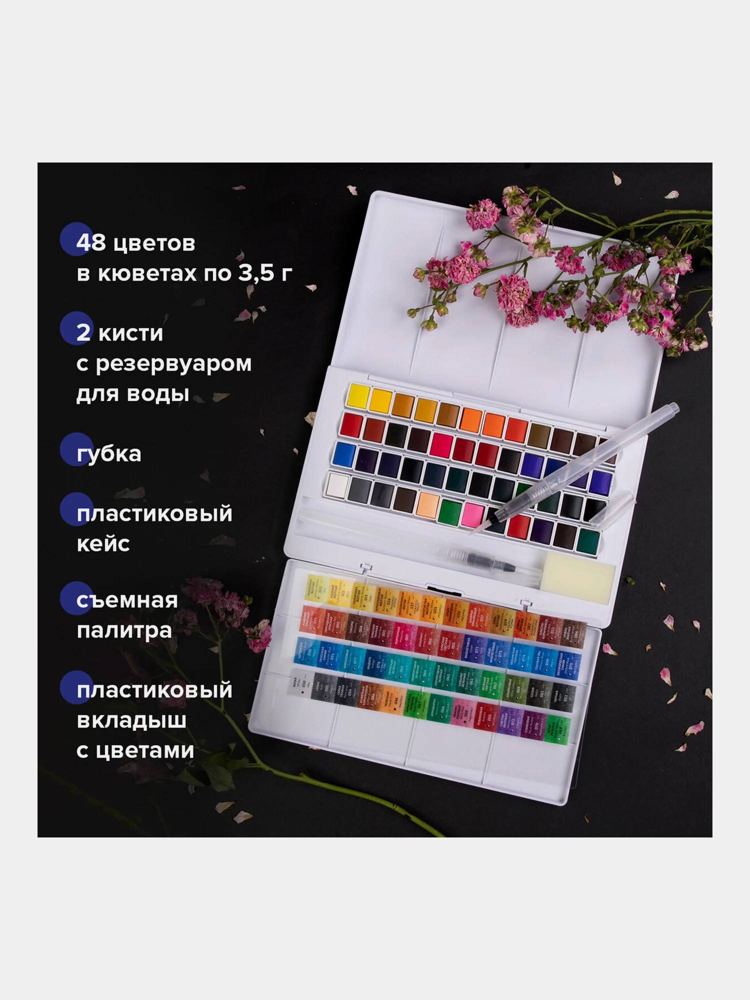 Акварель художественная кюветы НАБОР 48 цветов по 3,5 гр, BRAUBERG ART CLASSIC, 191772