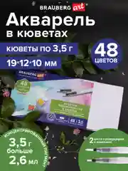 Акварель художественная кюветы НАБОР 48 цветов по 3,5 гр, BRAUBERG ART CLASSIC, 191772