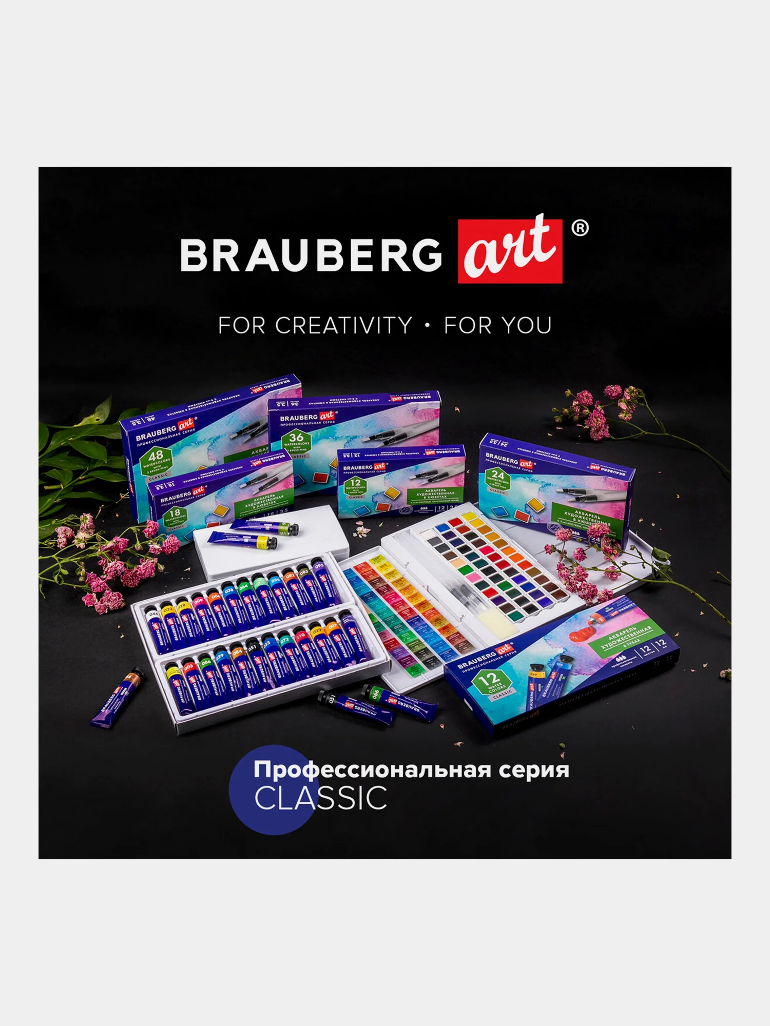 Акварель художественная кюветы НАБОР 48 цветов по 3,5 гр, BRAUBERG ART CLASSIC, 191772