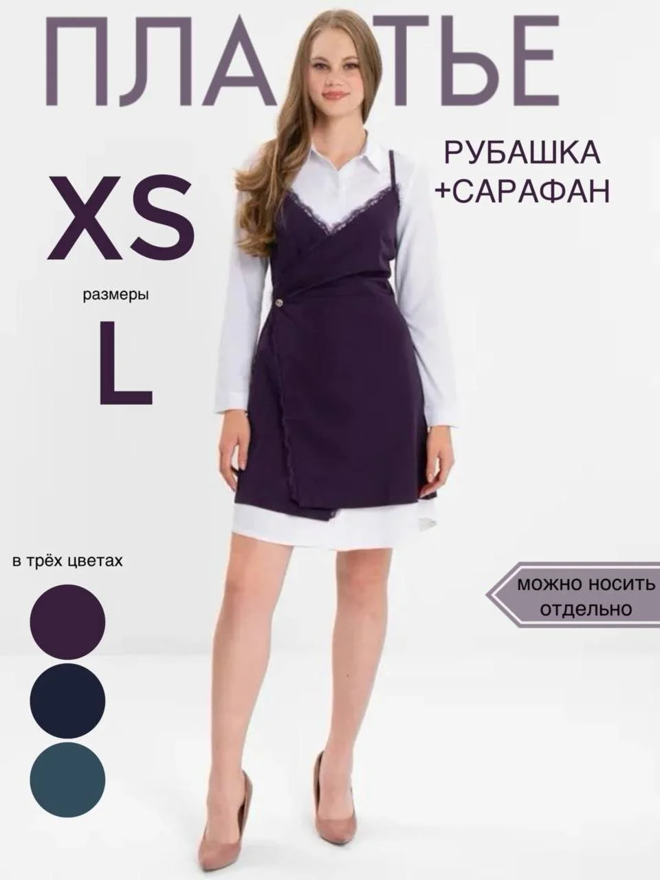 Фиолетовый комплект - двойка женский: платье - рубашка, сарафан, повседневный, вечерний