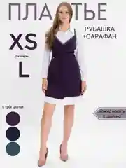 Фиолетовый комплект - двойка женский: платье - рубашка, сарафан, повседневный, вечерний