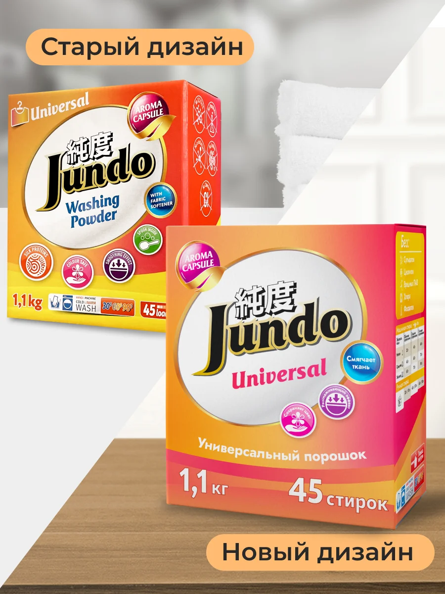 Стиральный порошок Универсальный Jundo Universal 1,1 кг
