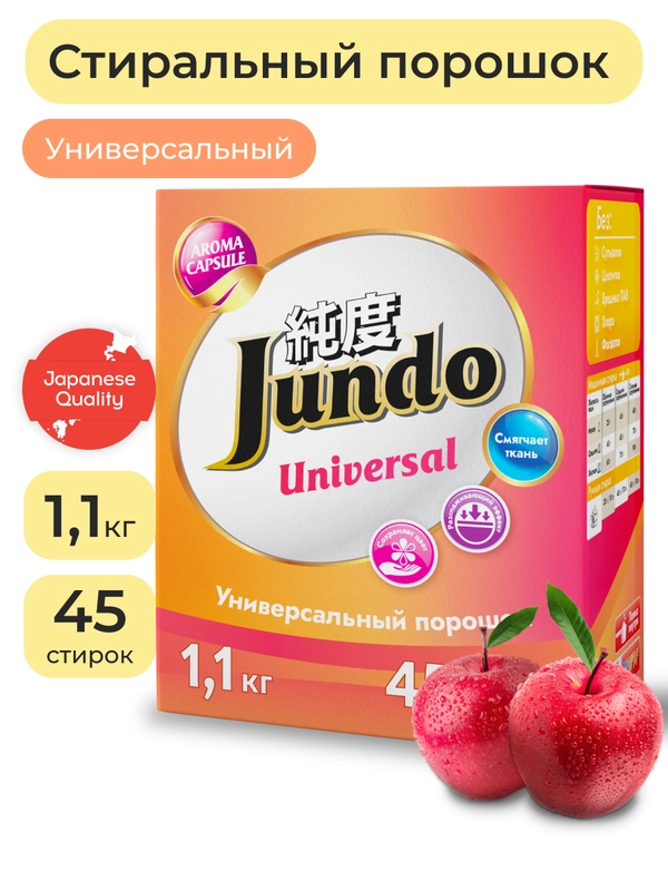 Стиральный порошок Универсальный Jundo Universal 1,1 кг