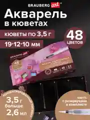 Акварель художественная BRAUBERG ART PREMIERE, кюветы, 48 цветов