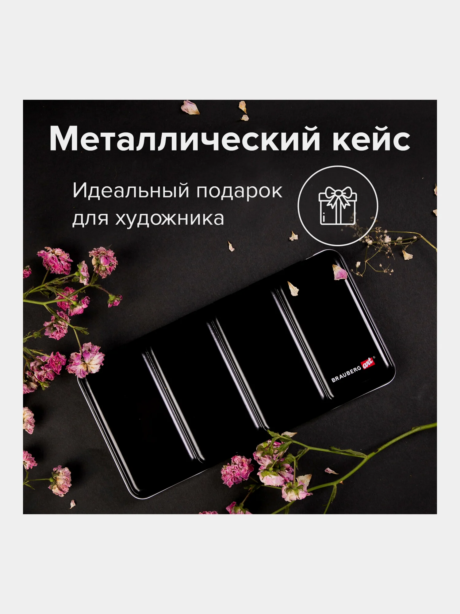 Акварель художественная BRAUBERG ART PREMIERE, кюветы, 48 цветов