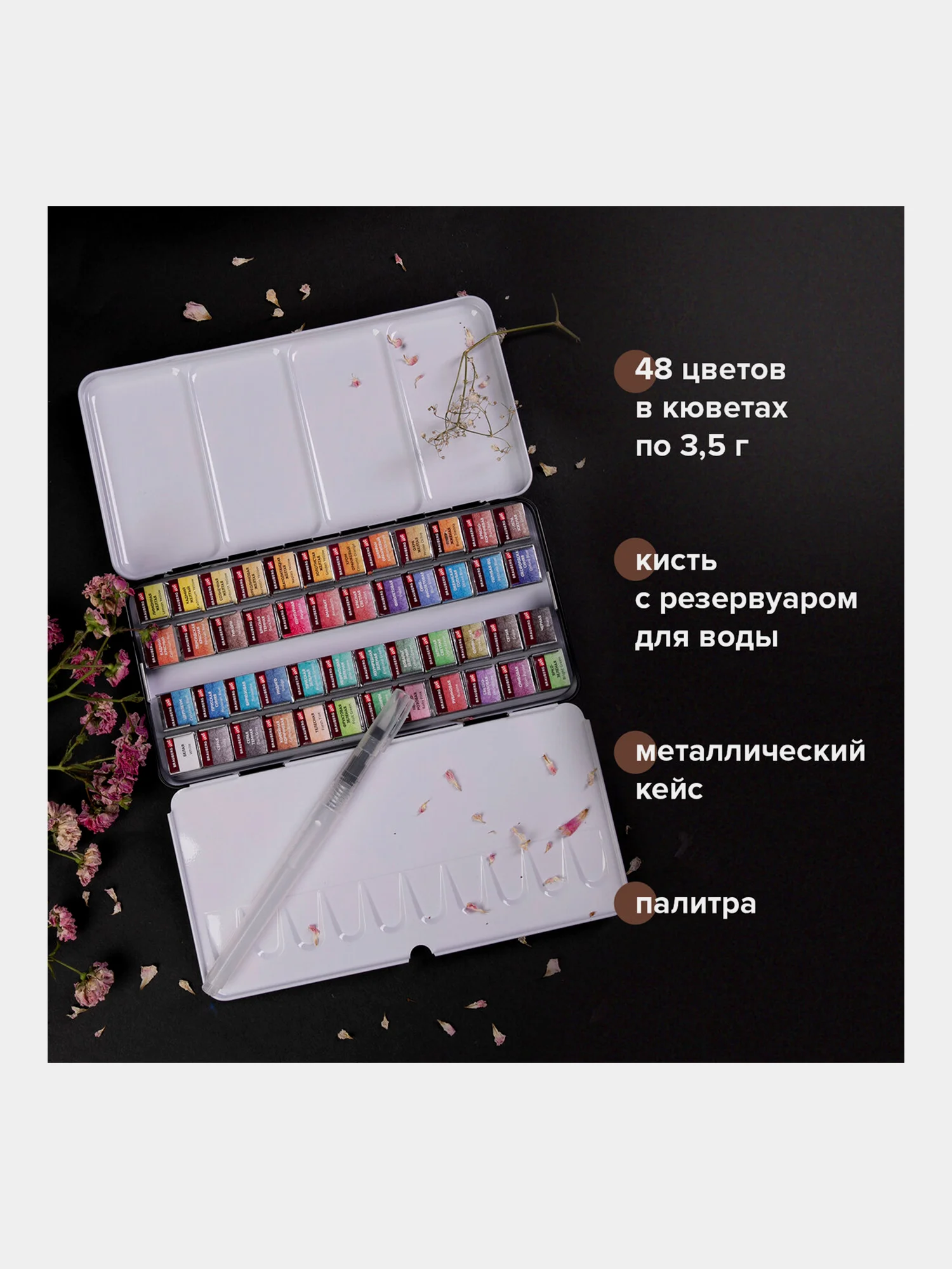 Акварель художественная BRAUBERG ART PREMIERE, кюветы, 48 цветов