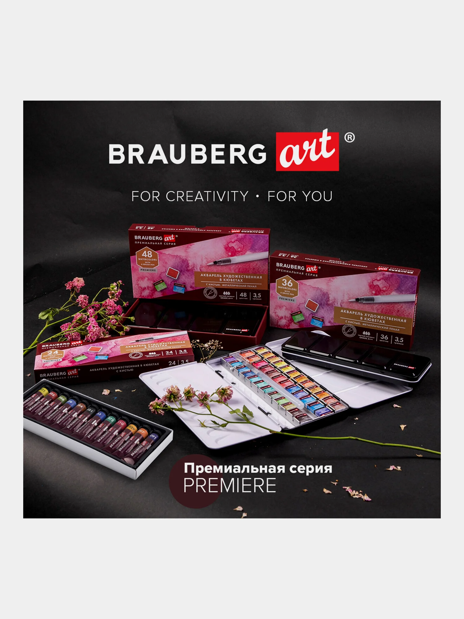 Акварель художественная BRAUBERG ART PREMIERE, кюветы, 48 цветов
