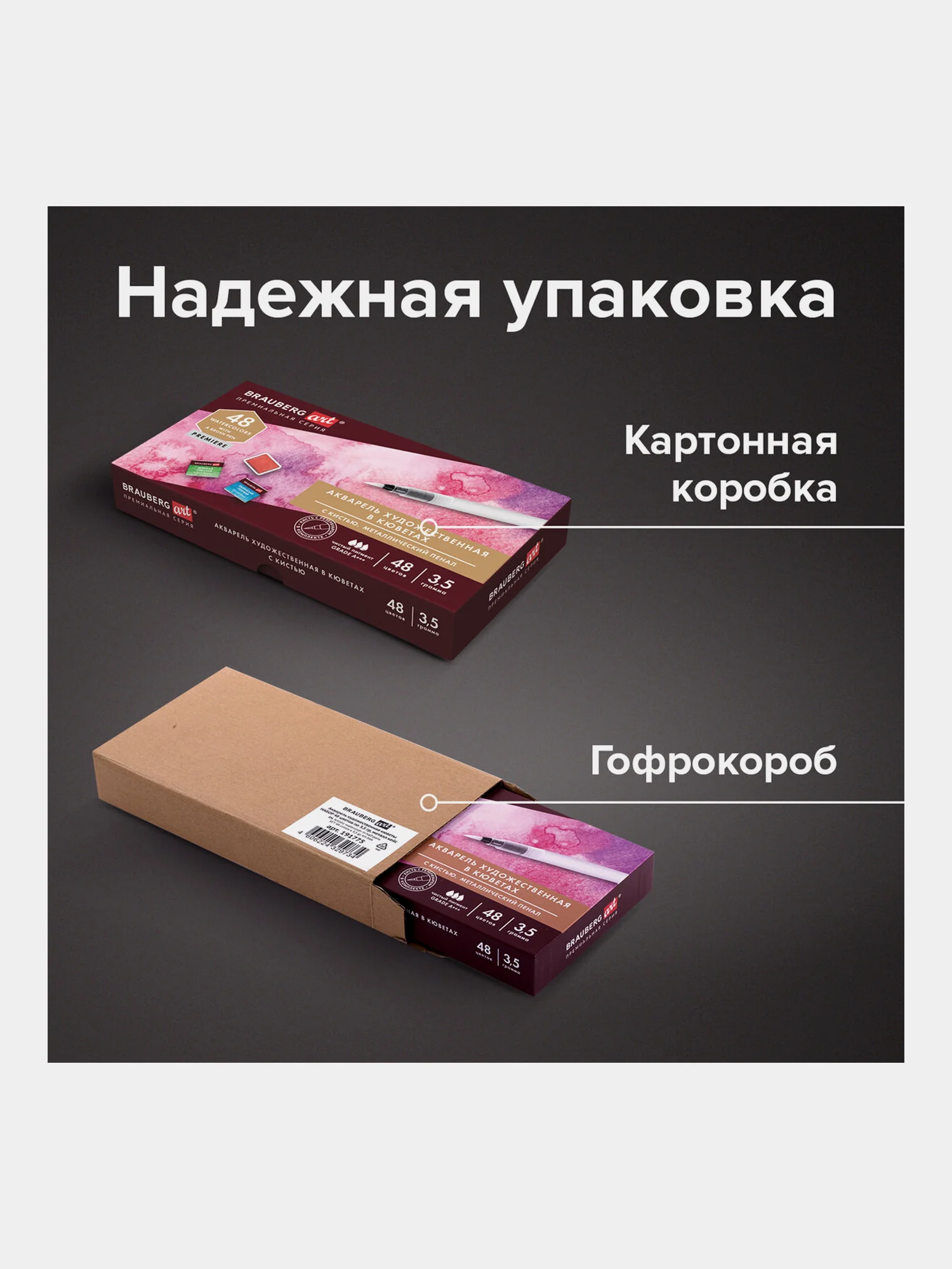 Акварель художественная BRAUBERG ART PREMIERE, кюветы, 48 цветов