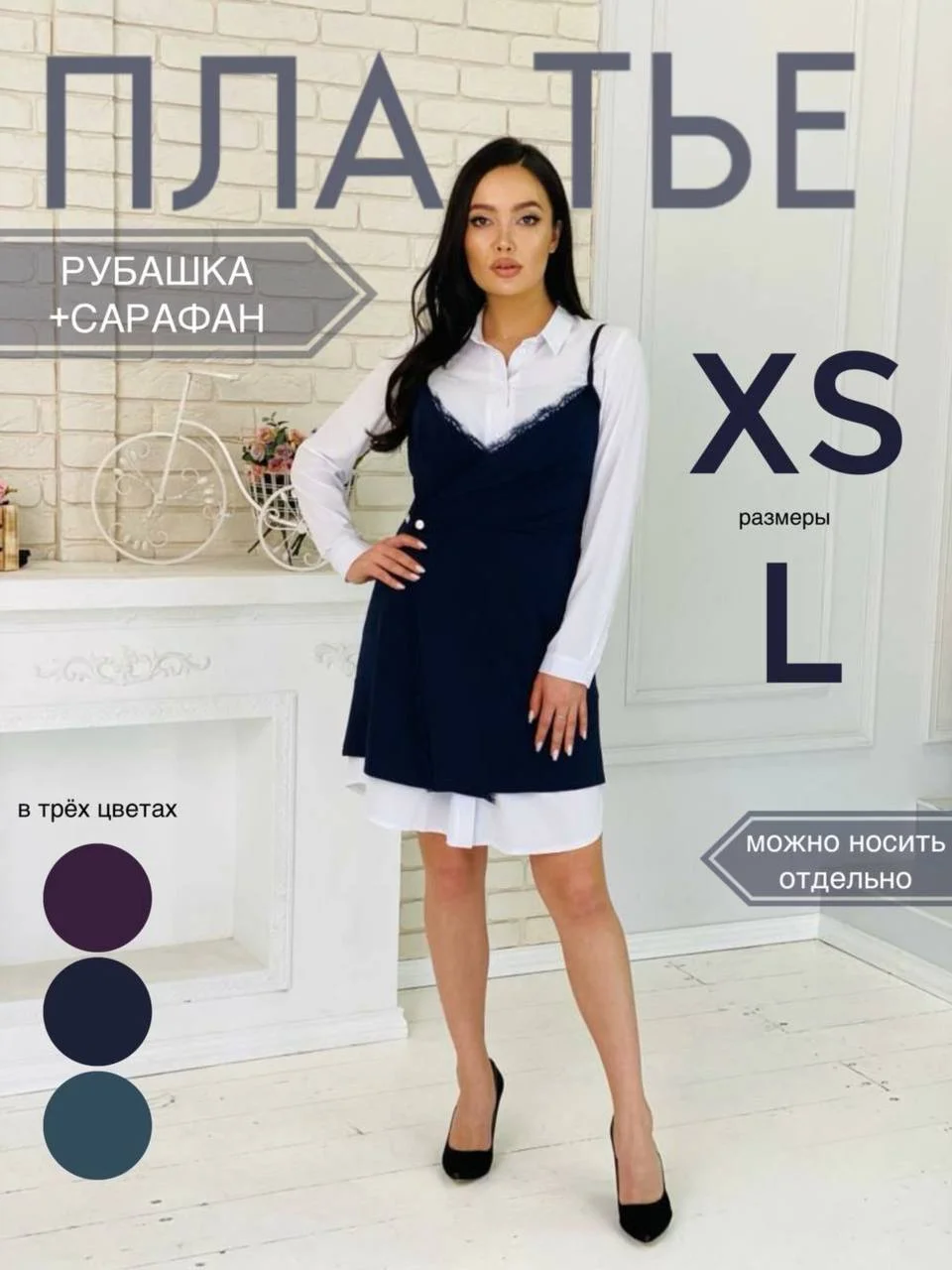 Темно-синий комплект - двойка женский: платье - рубашка, сарафан, повседневный, вечерний