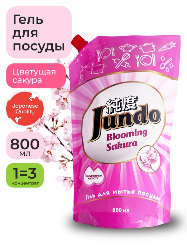 Концентрированный ЭКО гель для мытья посуды и детских принадлежностей Jundo Sakura 800мл