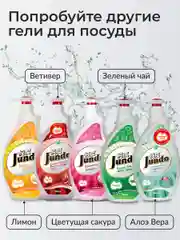 Концентрированный ЭКО гель для мытья посуды и детских принадлежностей Jundo Sakura 800мл