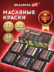 Краски масляные художественные в тубах для рисования Brauberg, набор 33 цвета по 22 мл