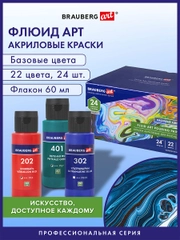 Краски акриловые для техники "Флюид Арт" (POURING PAINT), НАБОР 22 цвета, 24 штуки по 60мл