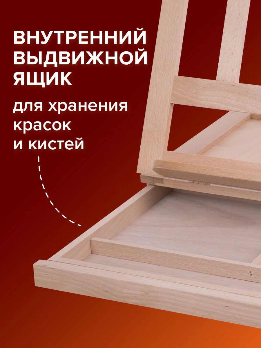 Мольберт настольный с выдвижным ящиком, 34,5х26х27см, высота холста до 30см, BRAUBERG