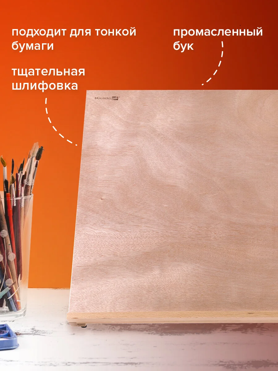 Мольберт настольный А3, 47х36х31см, регулируемый угол наклона, BRAUBERG ART CLASSIC