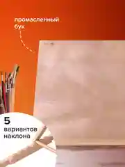 Мольберт настольный А2, 65х48х47см, регулируемый угол наклона, BRAUBERG ART CLASSIC