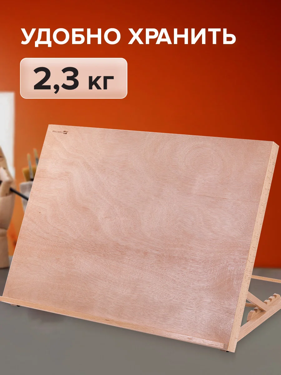 Мольберт настольный А2, 65х48х47см, регулируемый угол наклона, BRAUBERG ART CLASSIC