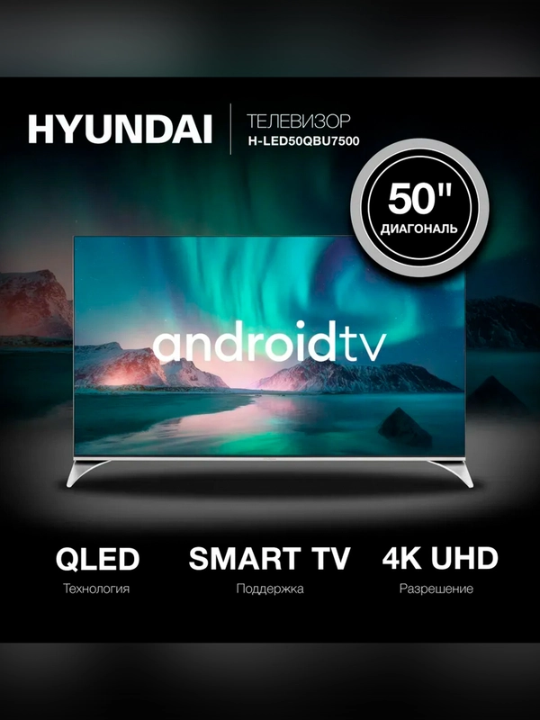 Телевизор QLED Hyundai 50" H-LED50QBU7500 Smart Android TV