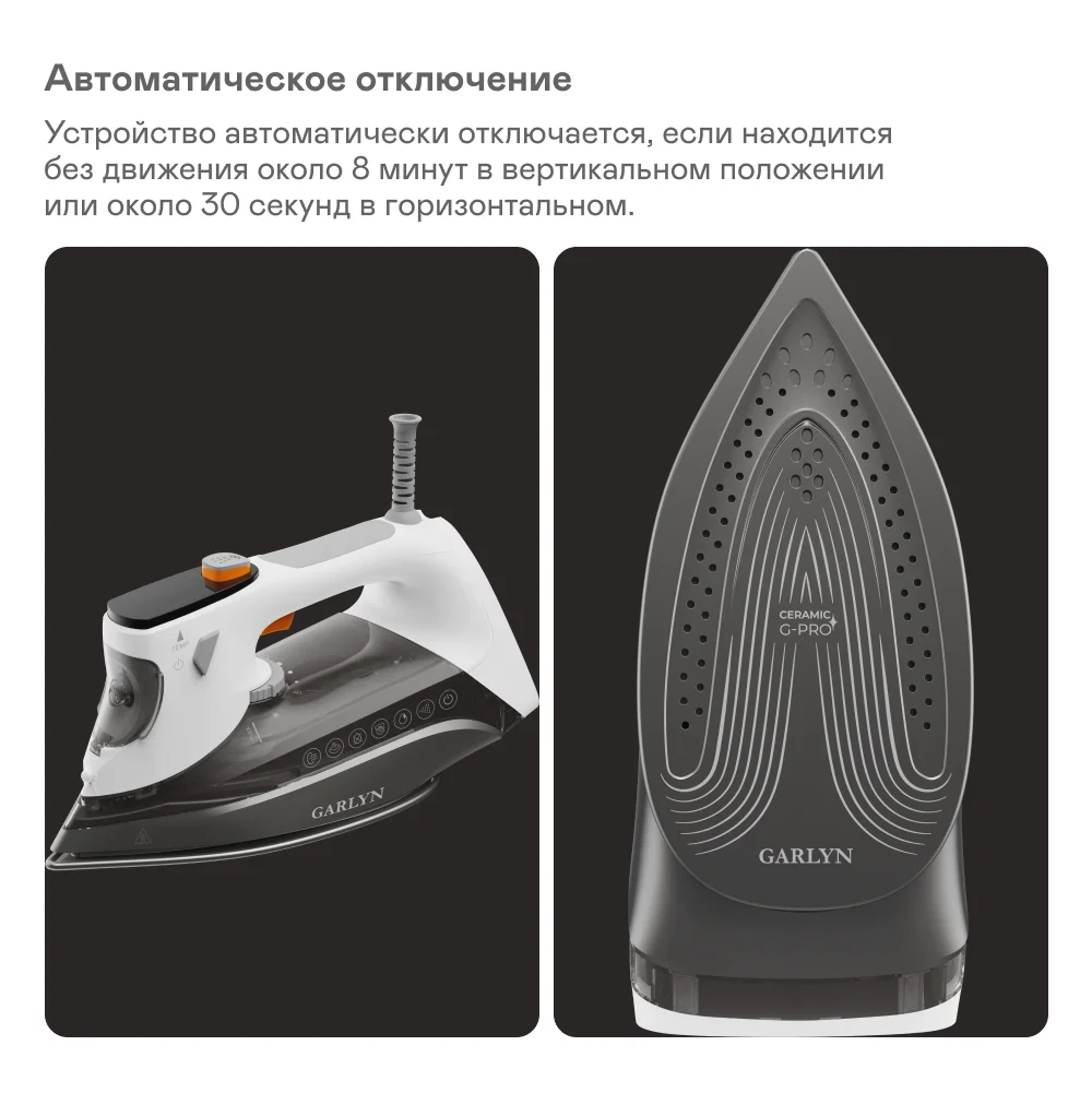 Утюг GARLYN GT-220 со встроенным парогенератором