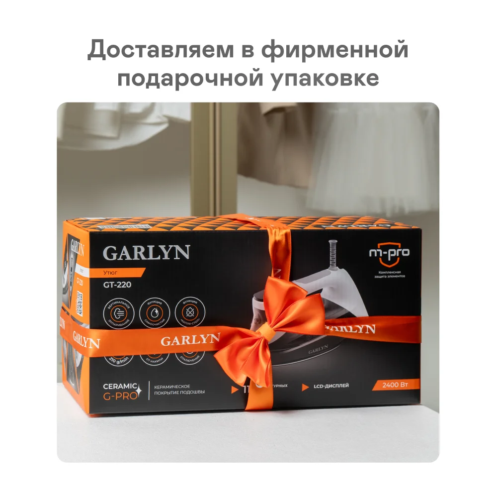 Утюг GARLYN GT-220 со встроенным парогенератором