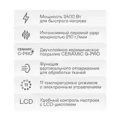 Утюг GARLYN GT-220 со встроенным парогенератором