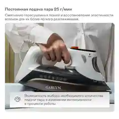 Утюг GARLYN GT-220 со встроенным парогенератором