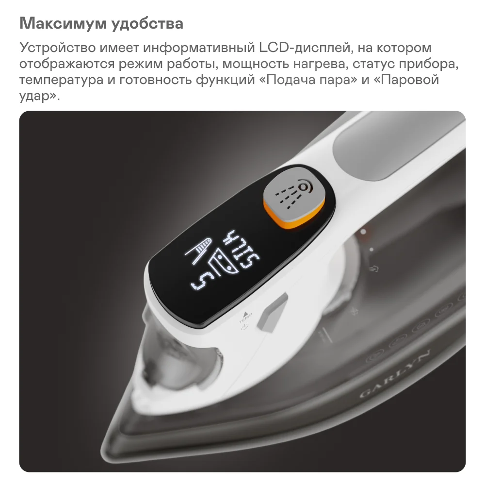 Утюг GARLYN GT-220 со встроенным парогенератором