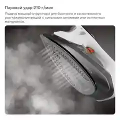 Утюг GARLYN GT-220 со встроенным парогенератором