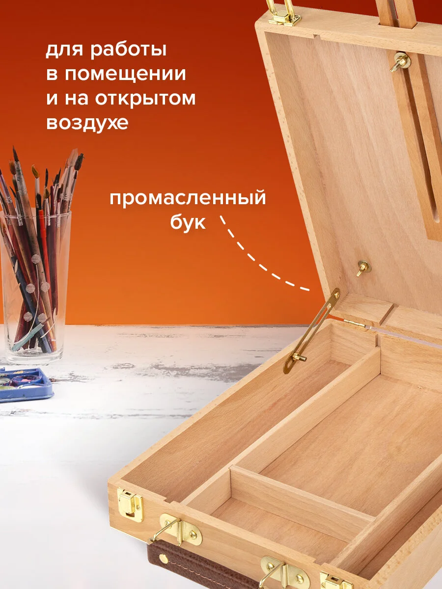 Этюдник-мольберт настольный с ящиком, 27х37х67см, высота холста до 53см, BRAUBERG ART