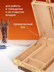 Этюдник-мольберт настольный с ящиком, 27х37х67см, высота холста до 53см, BRAUBERG ART