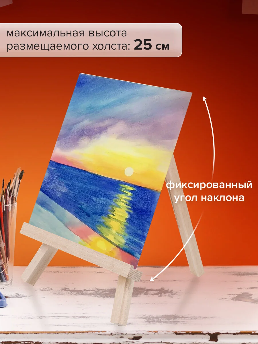 Мольберт для рисования настольный из бука 18х24 см, высота холста до 25 см Brauberg 192252