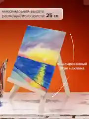 Мольберт для рисования настольный из бука 18х24 см, высота холста до 25 см Brauberg 192252