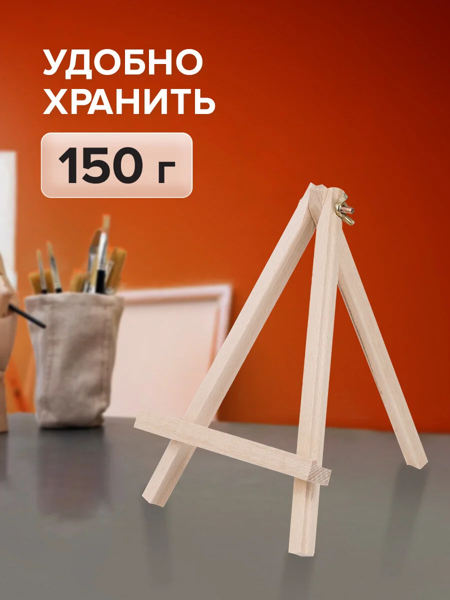 Мольберт для рисования настольный из бука 18х24 см, высота холста до 25 см Brauberg 192252