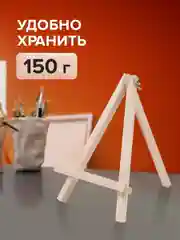 Мольберт для рисования настольный из бука 18х24 см, высота холста до 25 см Brauberg 192252
