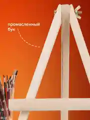 Мольберт для рисования настольный из бука 18х24 см, высота холста до 25 см Brauberg 192252