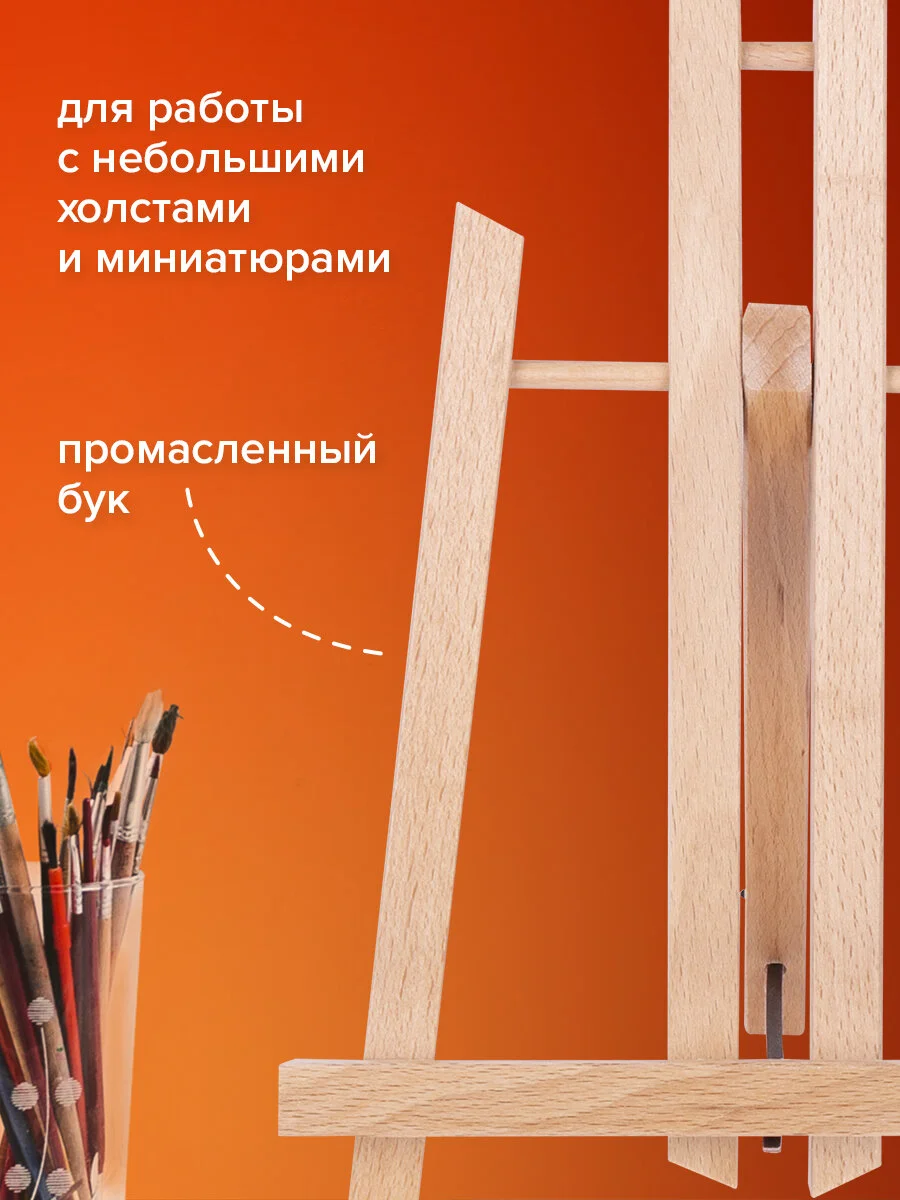Мольберт настольный 19х16х28см, высота холста до 30см, лакирован BRAUBERG ART CLASSIC