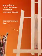 Мольберт настольный 19х16х28см, высота холста до 30см, лакирован BRAUBERG ART CLASSIC