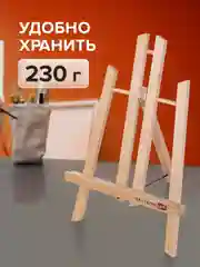 Мольберт настольный 19х16х28см, высота холста до 30см, лакирован BRAUBERG ART CLASSIC
