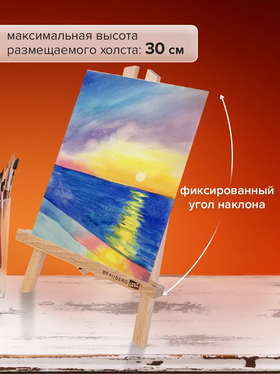 Мольберт настольный 19х16х28см, высота холста до 30см, лакирован BRAUBERG ART CLASSIC