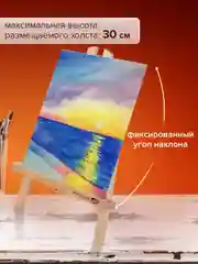 Мольберт настольный 19х16х28см, высота холста до 30см, лакирован BRAUBERG ART CLASSIC