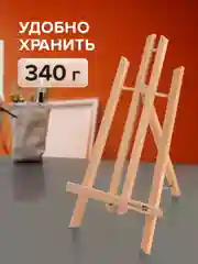 Мольберт настольный 21х26х36см, высота холста до 40см, лакирован BRAUBERG ART CLASSIC