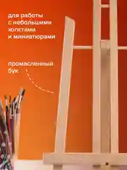 Мольберт настольный 21х26х36см, высота холста до 40см, лакирован BRAUBERG ART CLASSIC