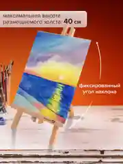 Мольберт настольный 21х26х36см, высота холста до 40см, лакирован BRAUBERG ART CLASSIC