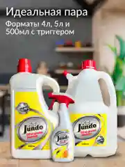 Жироудалитель Jundo Oil or grease remover 0,5 л