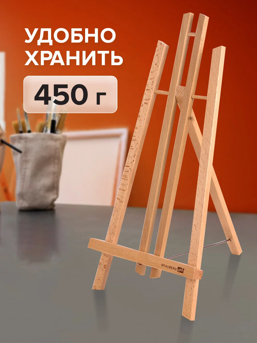 Мольберт настольный 24х30х46см, высота холста до 50см, лакирован BRAUBERG ART CLASSIC