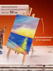 Мольберт настольный 24х30х46см, высота холста до 50см, лакирован BRAUBERG ART CLASSIC