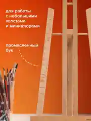 Мольберт настольный 24х30х46см, высота холста до 50см, лакирован BRAUBERG ART CLASSIC