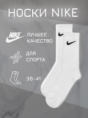 Носки найк. Носки белые унисекс 36-41. Теплые на зиму. Модный аксессуар,Новый год, подарок
