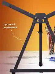 Мольберт настольный алюминиевый складной 56х37х38см, высота холста до 60см, BRAUBERG