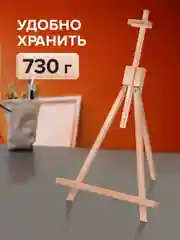 Мольберт настольный 40х32х76см, высота холста до 68см, лакирован BRAUBERG ART CLASSIC